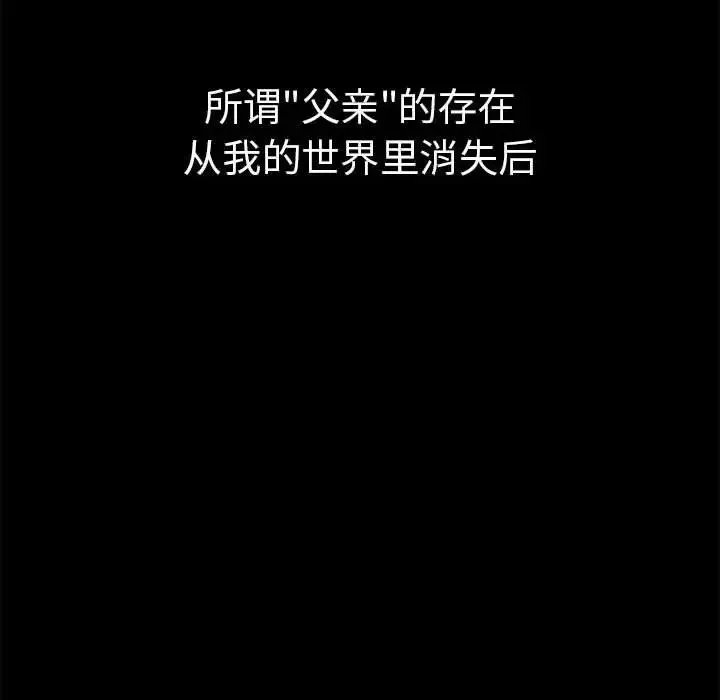复仇 - 第1话 - page 137