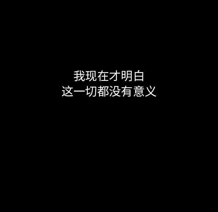 复仇 - 第1话 - page 151