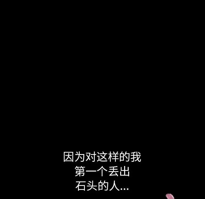 复仇 - 第1话 - page 152