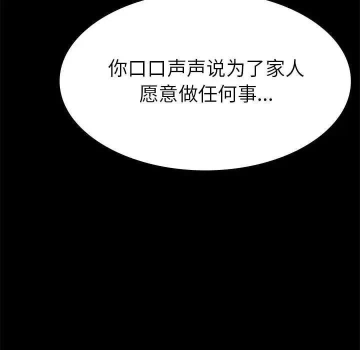 复仇 - 第1话 - page 171