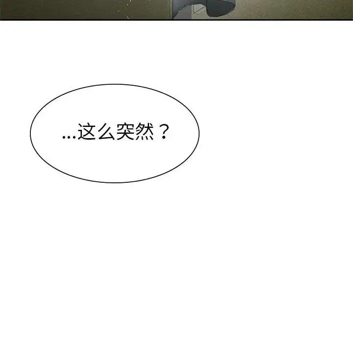 复仇 - 第1话 - page 203