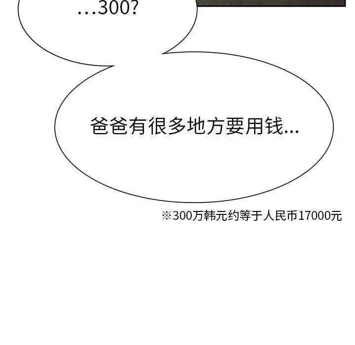 复仇 - 第1话 - page 206