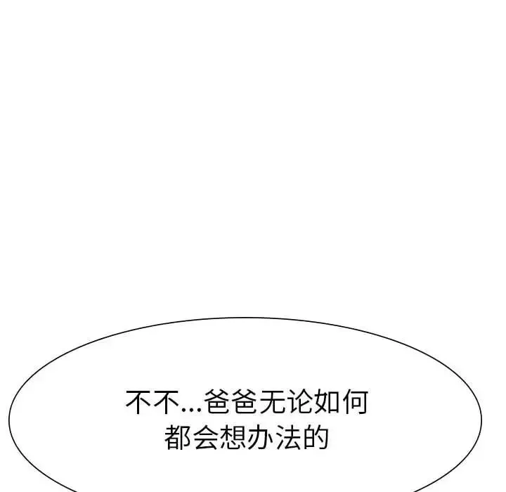 复仇 - 第1话 - page 207