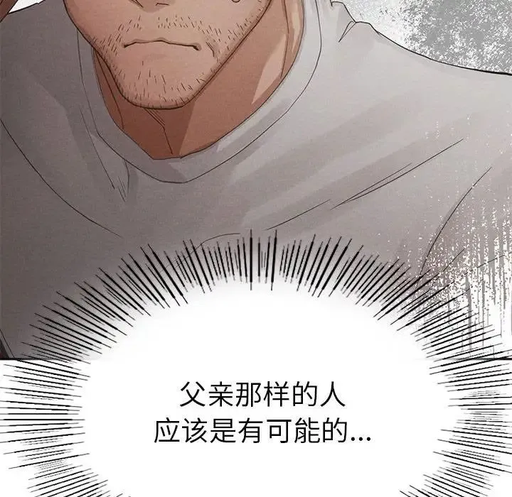 复仇 - 第1话 - page 240