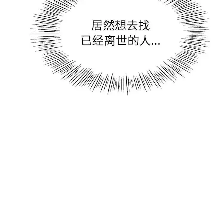 复仇 - 第1话 - page 244