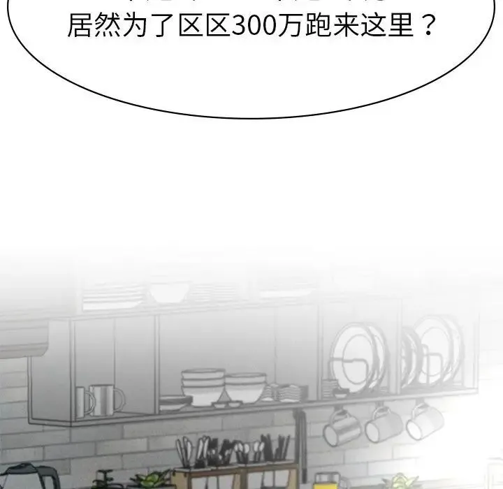 复仇 - 第1话 - page 392