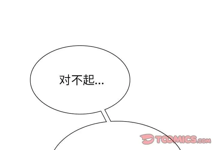 复仇 - 第25話 - page 3