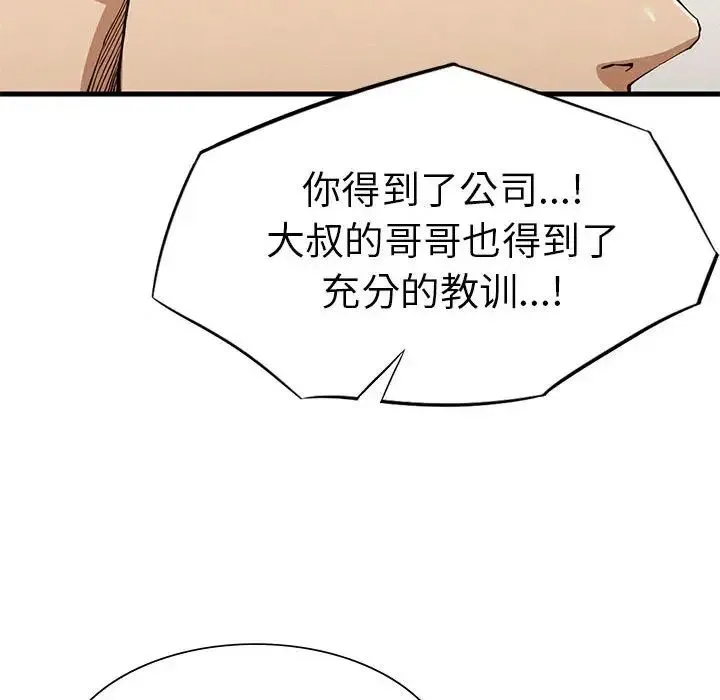 复仇 - 第25話 - page 17