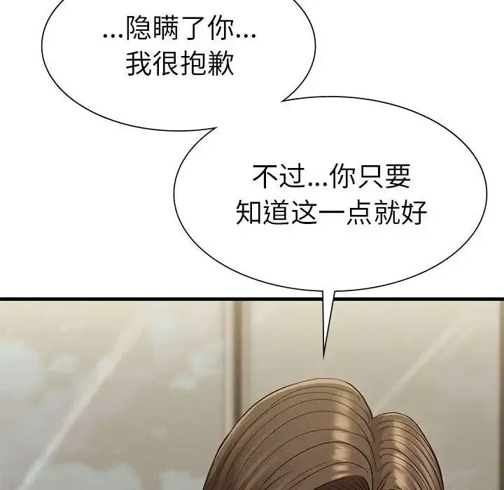 复仇 - 第25話 - page 18