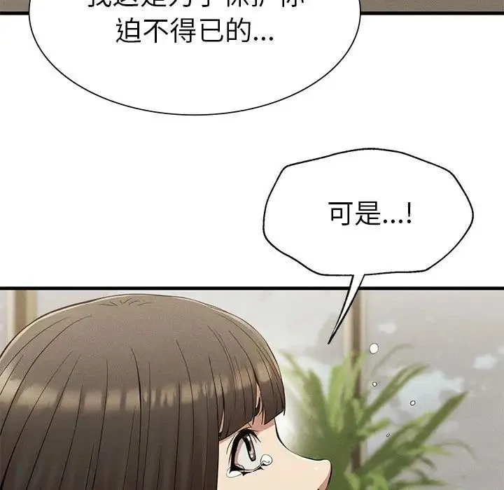 复仇 - 第25話 - page 20