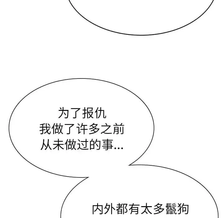复仇 - 第25話 - page 22