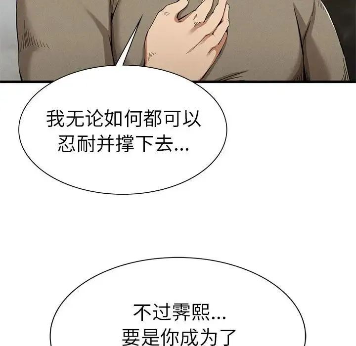 复仇 - 第25話 - page 26