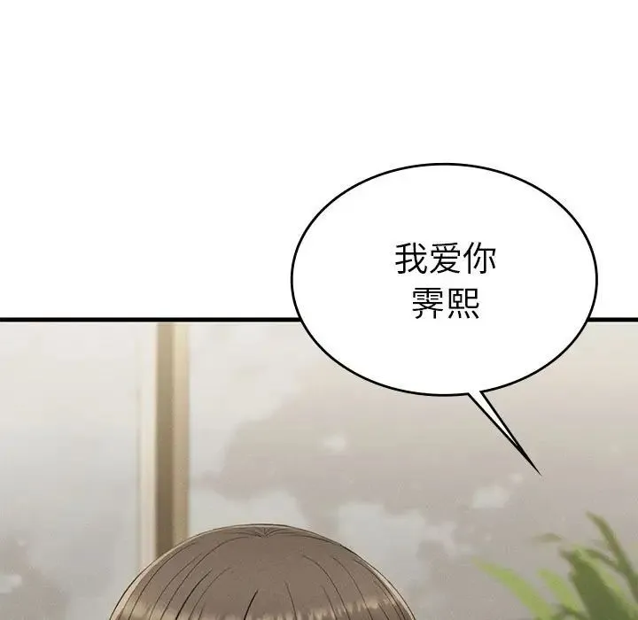 复仇 - 第25話 - page 37