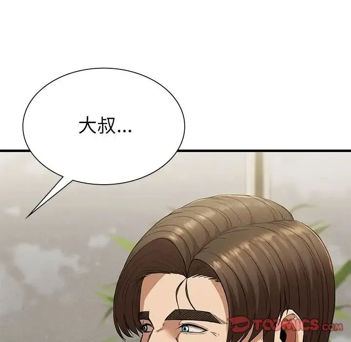 复仇 - 第25話 - page 39