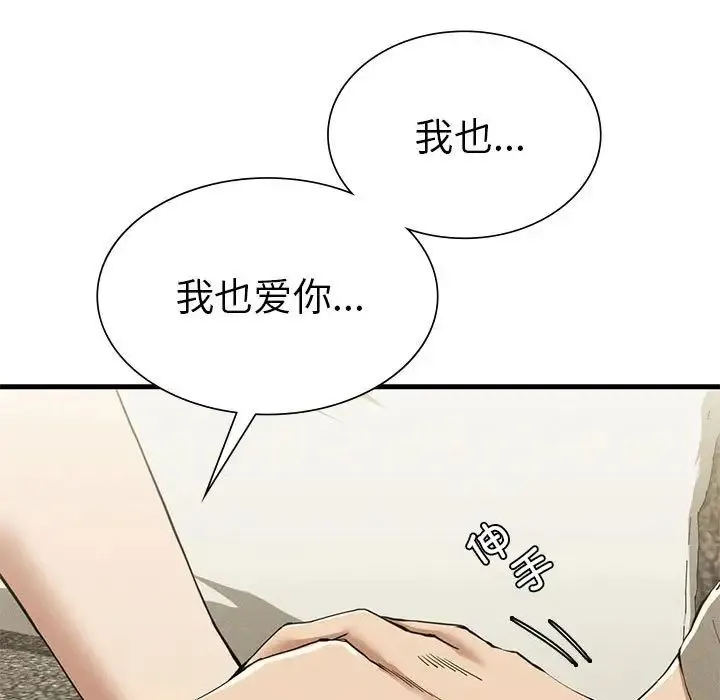 复仇 - 第25話 - page 41