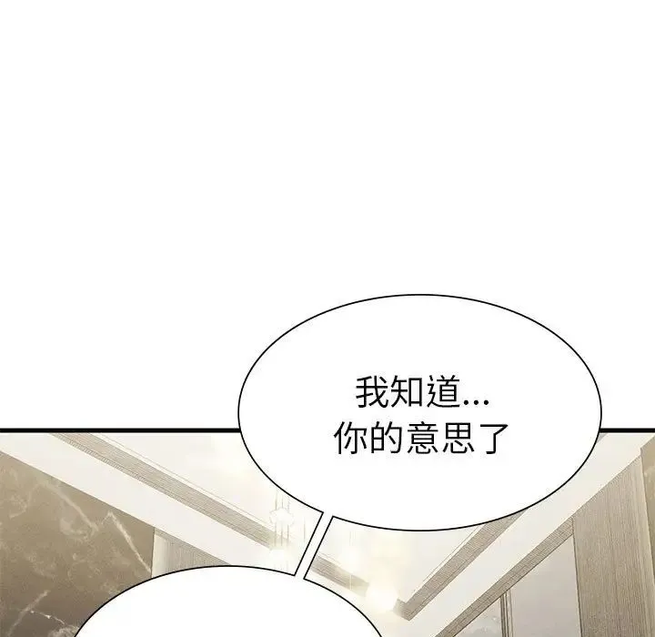 复仇 - 第25話 - page 43