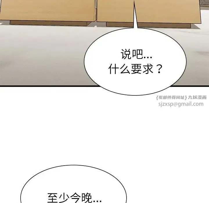 复仇 - 第25話 - page 45