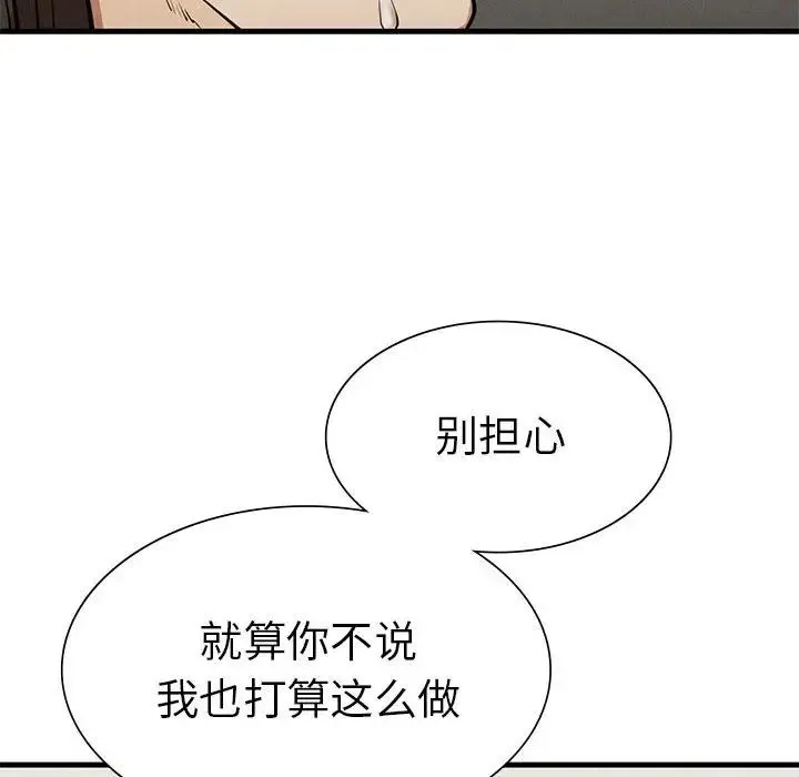 复仇 - 第25話 - page 61