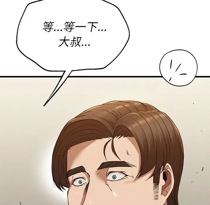 复仇 - 第25話 - page 132