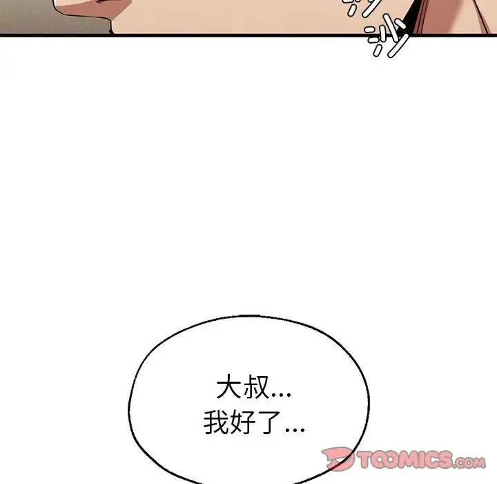 复仇 - 第25話 - page 147