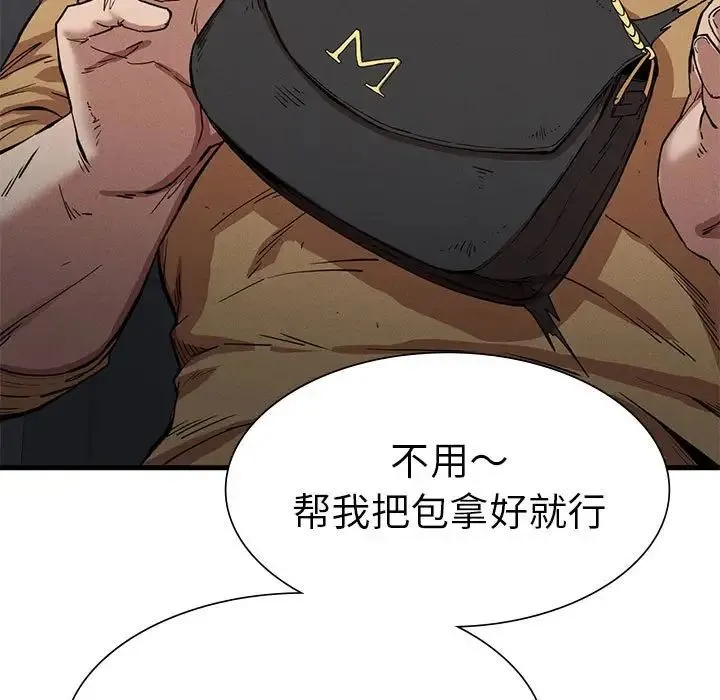 复仇 - 第14話 - page 13