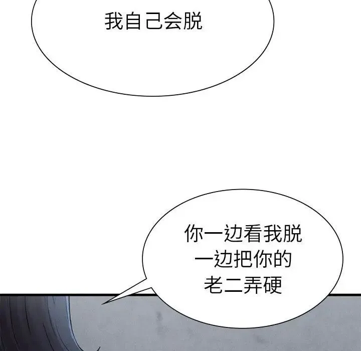 复仇 - 第14話 - page 14