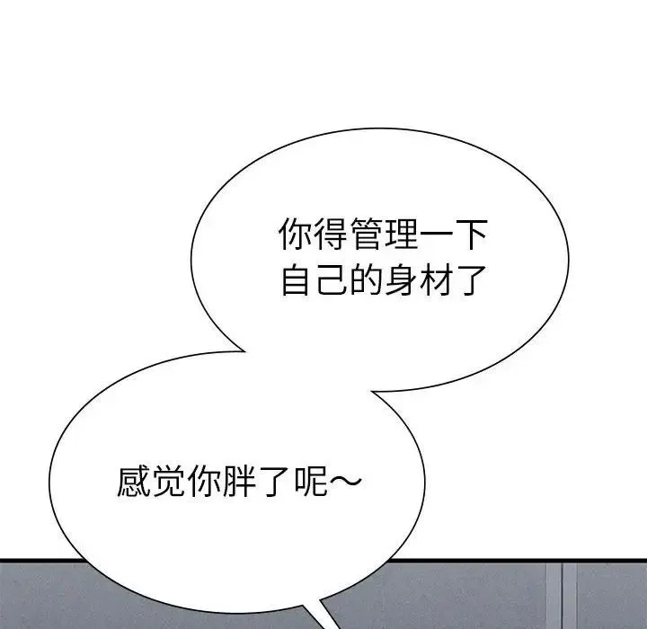 复仇 - 第14話 - page 24