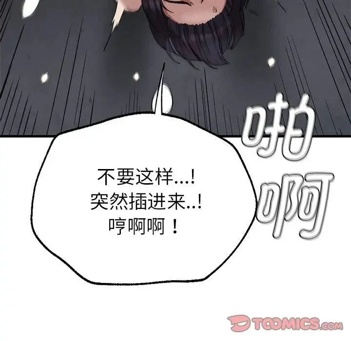 复仇 - 第14話 - page 75