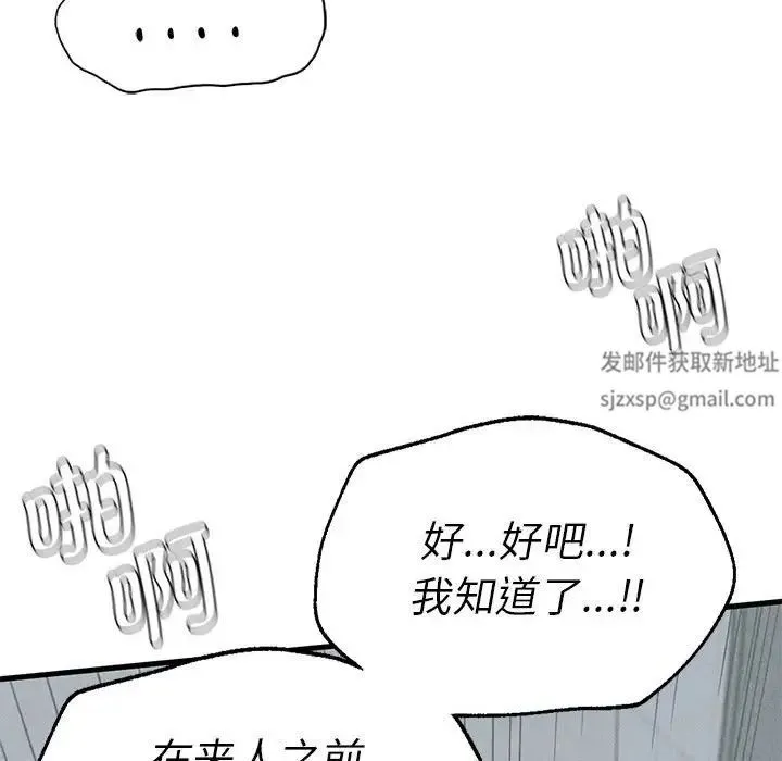 复仇 - 第14話 - page 81