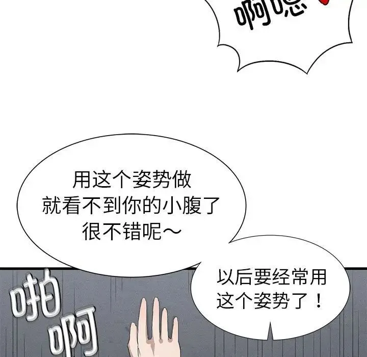 复仇 - 第14話 - page 87