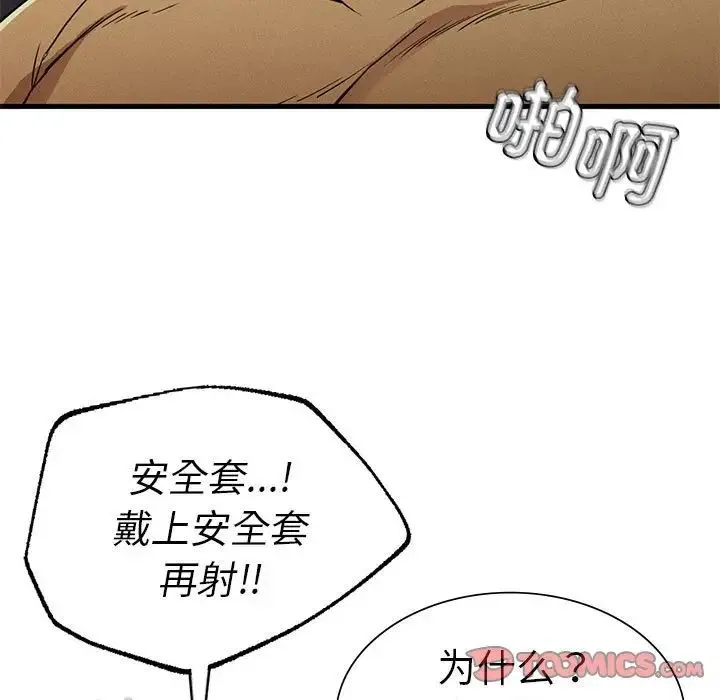 复仇 - 第14話 - page 93