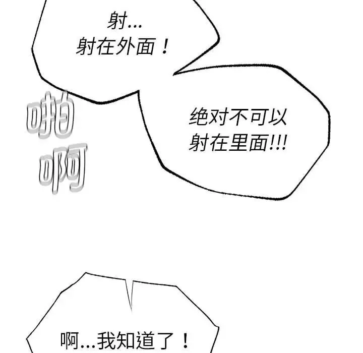 复仇 - 第14話 - page 95