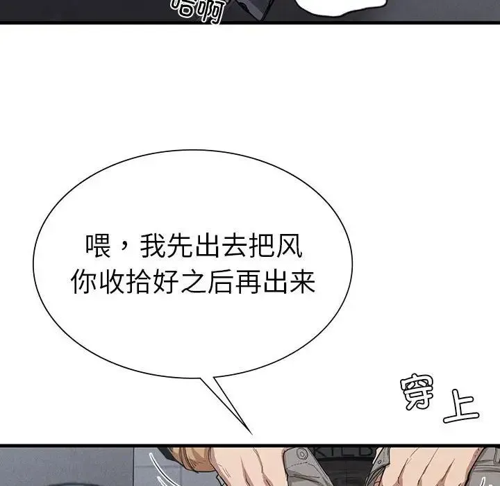 复仇 - 第14話 - page 108