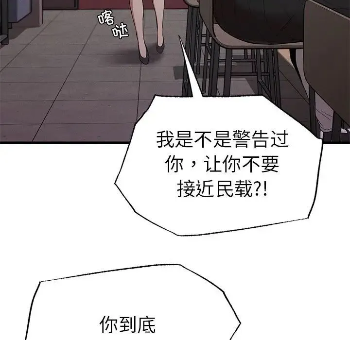 复仇 - 第14話 - page 130