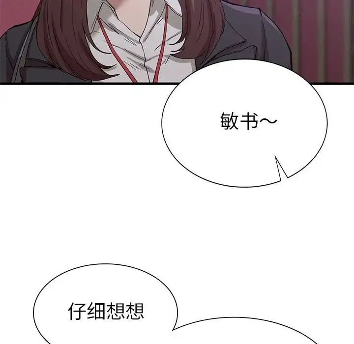 复仇 - 第14話 - page 132