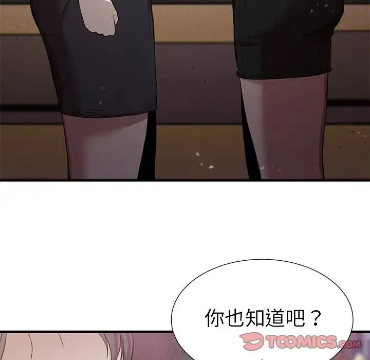 复仇 - 第14話 - page 138