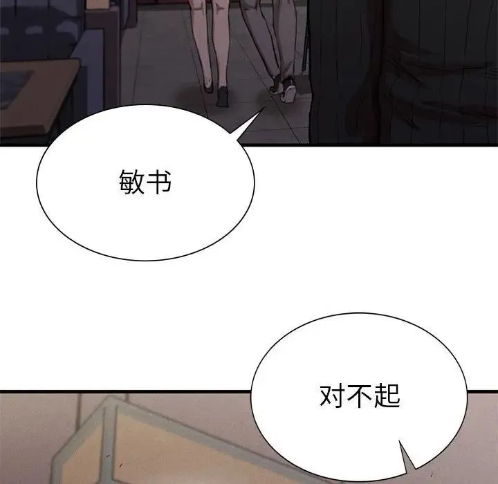 复仇 - 第14話 - page 149