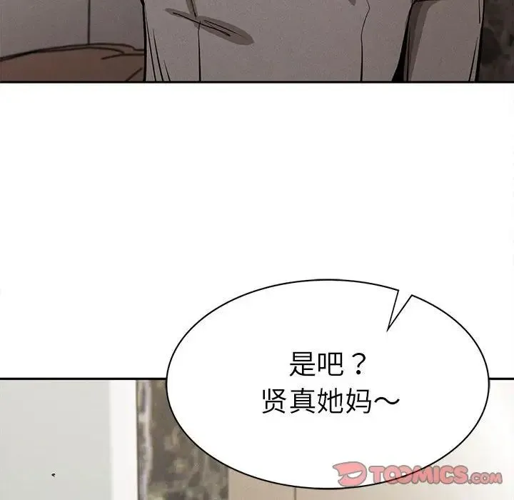 复仇 - 第15話 - page 12