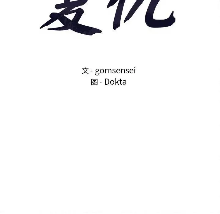 复仇 - 第15話 - page 16