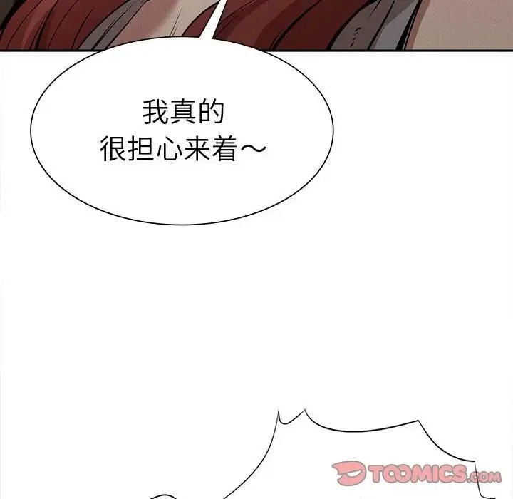 复仇 - 第15話 - page 21