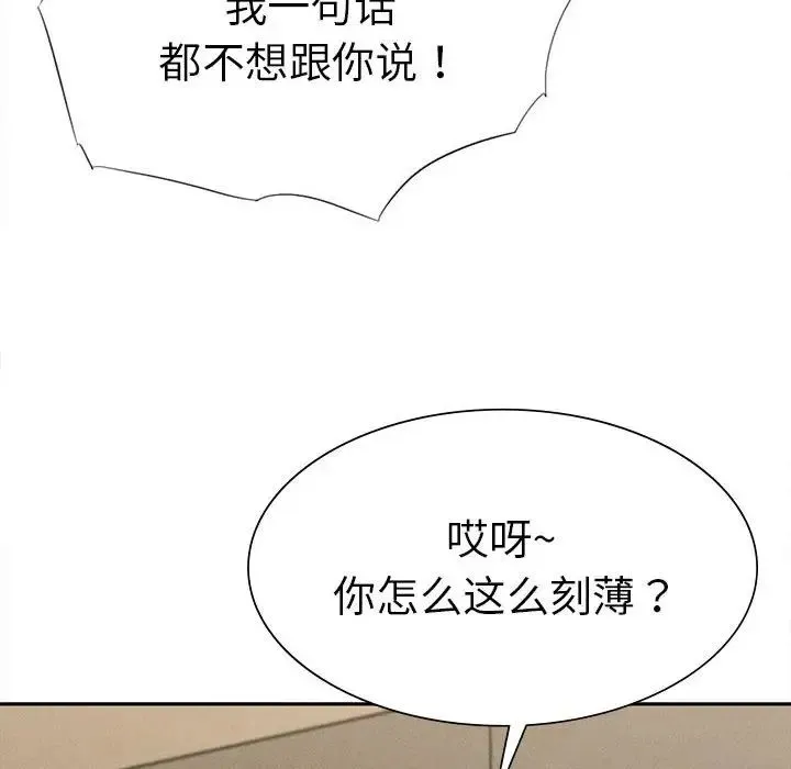 复仇 - 第15話 - page 23