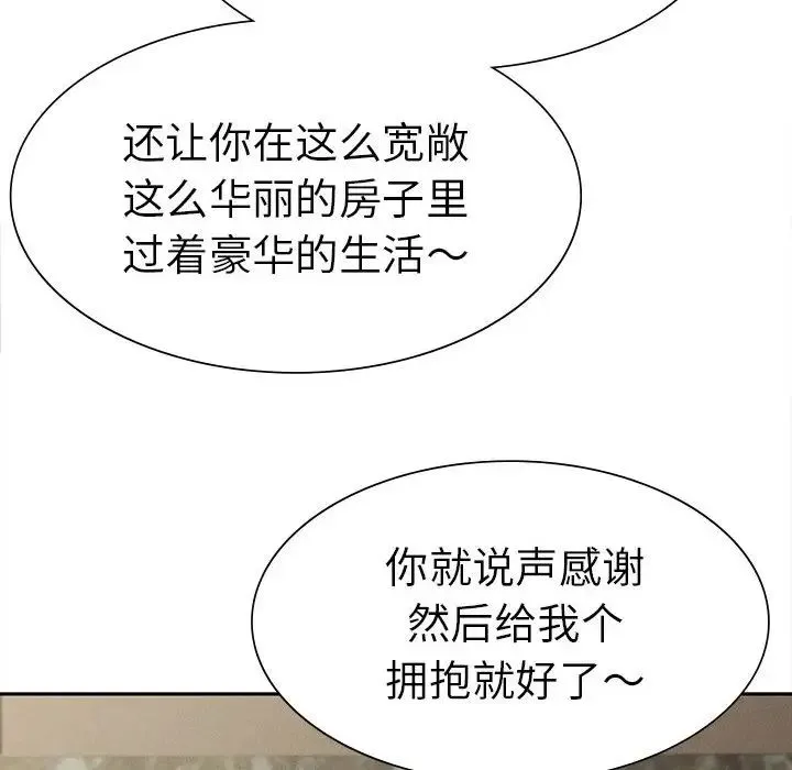 复仇 - 第15話 - page 34