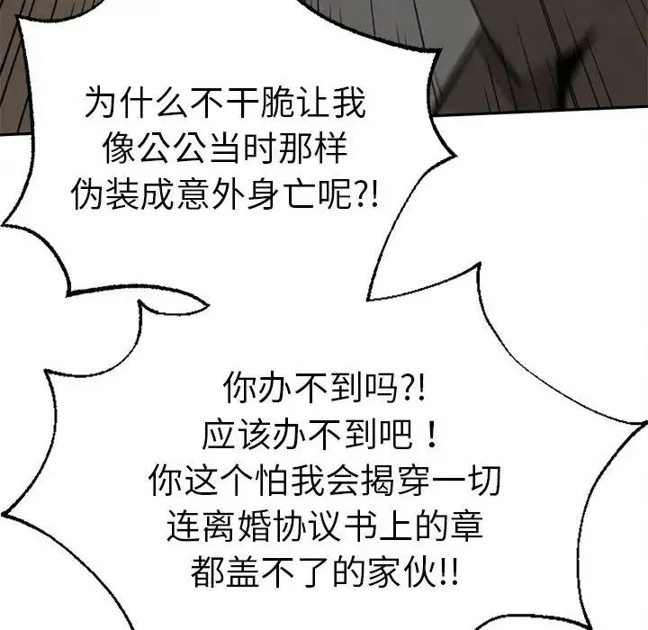 复仇 - 第15話 - page 42