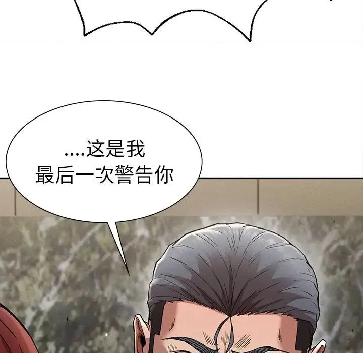 复仇 - 第15話 - page 43