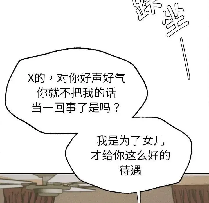 复仇 - 第15話 - page 51