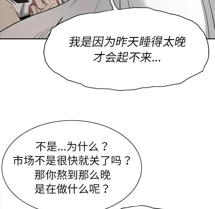 复仇 - 第15話 - page 77
