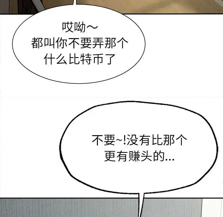 复仇 - 第15話 - page 79