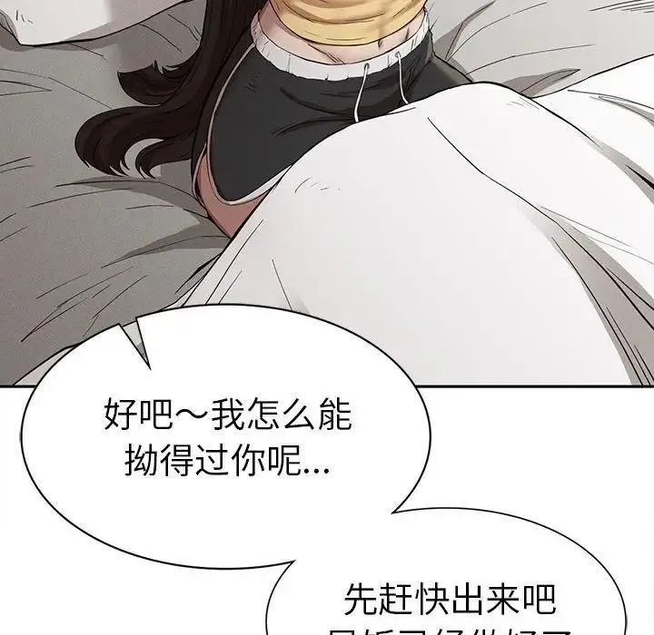 复仇 - 第15話 - page 81
