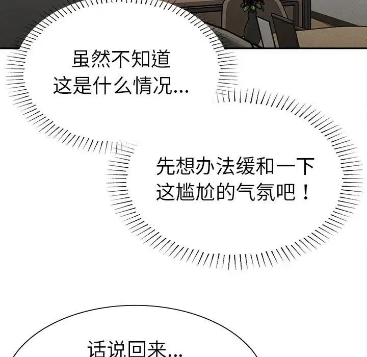 复仇 - 第15話 - page 117