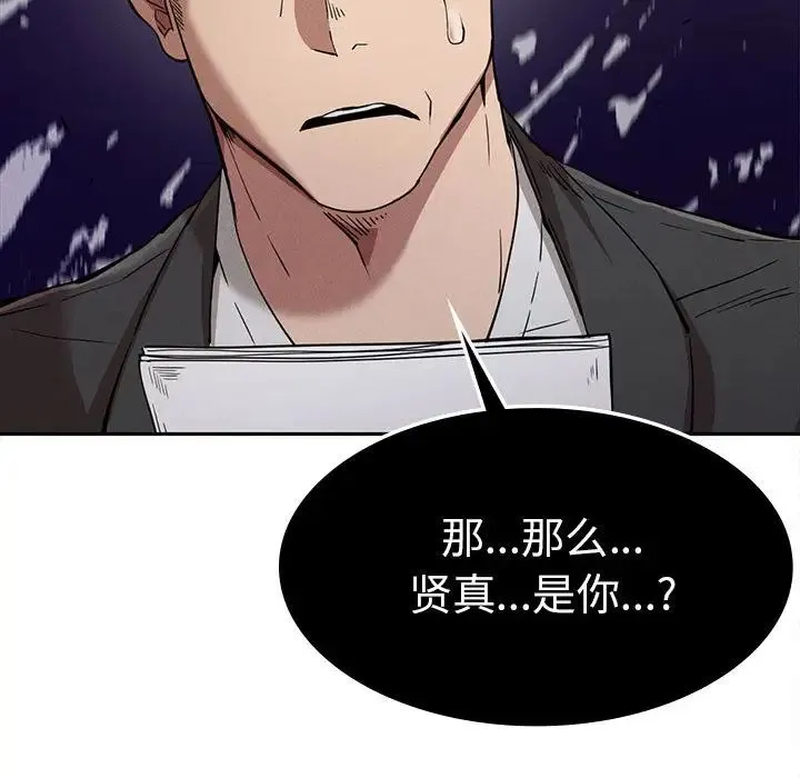 复仇 - 第15話 - page 136